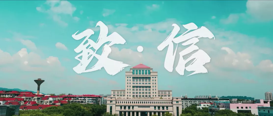 魅力中国之致·信