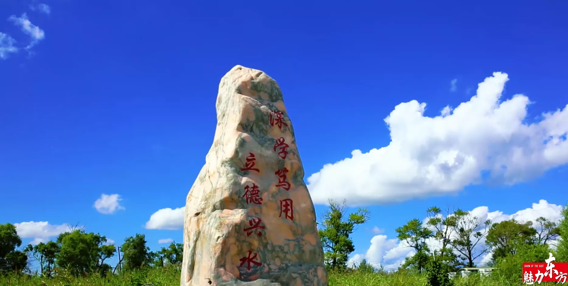 魅力东方之慧玩乐学 益智成长