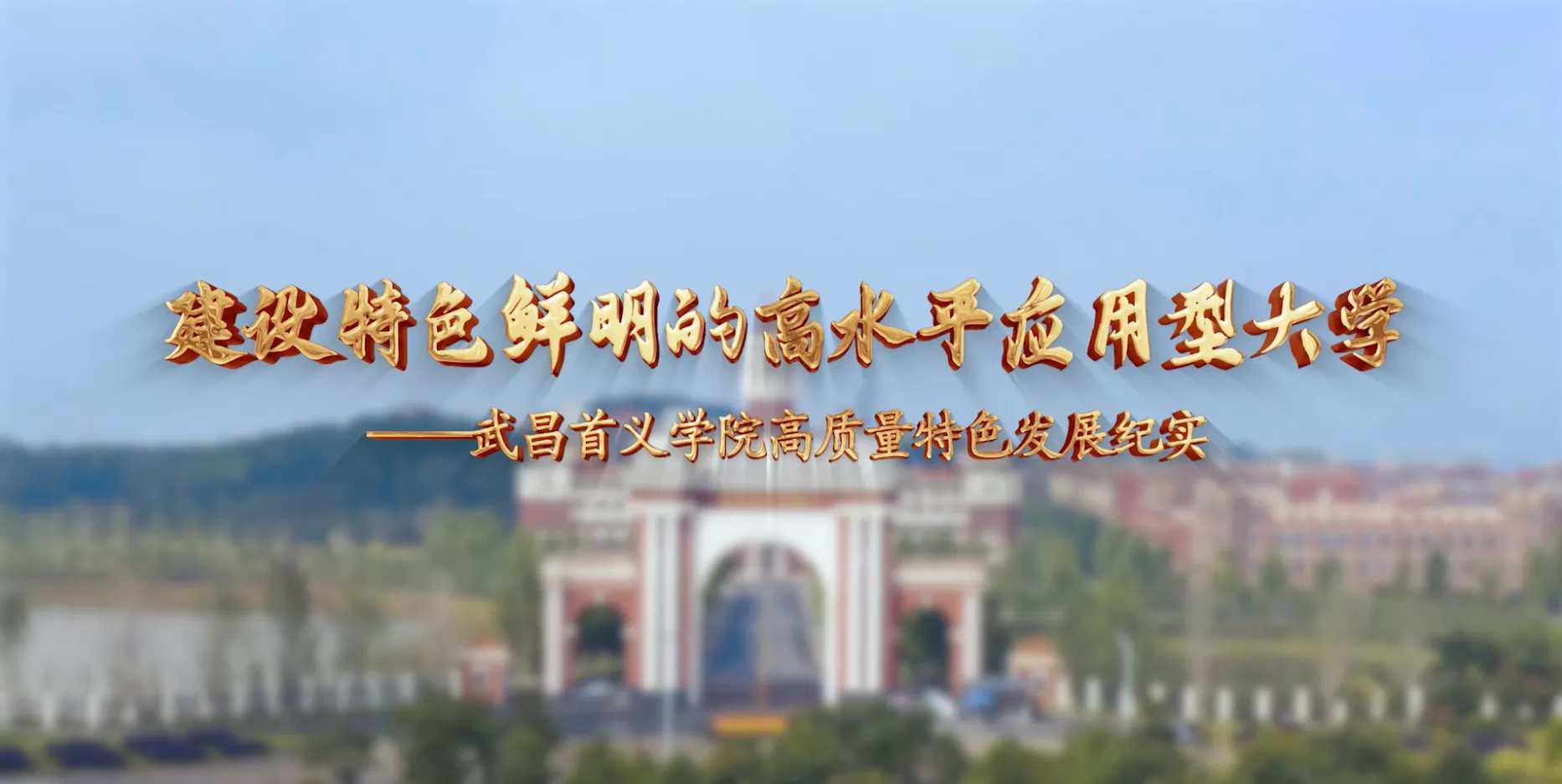 魅力东方之德法兼修 赓续法治人才培养使命