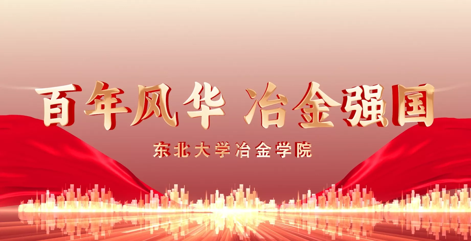 魅力东方之百年风华 冶金强国