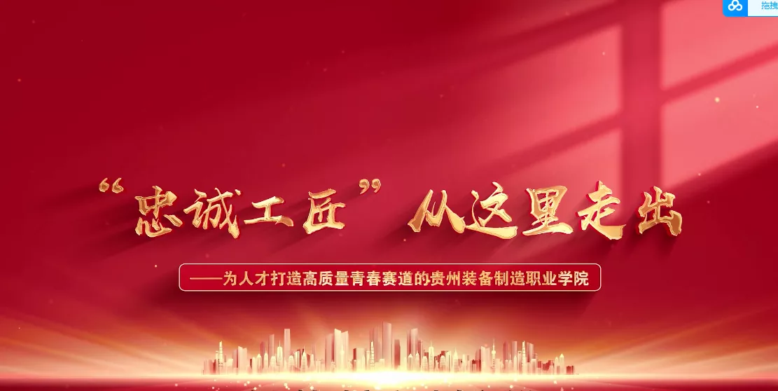 魅力中国之“忠诚工匠”从这里走出