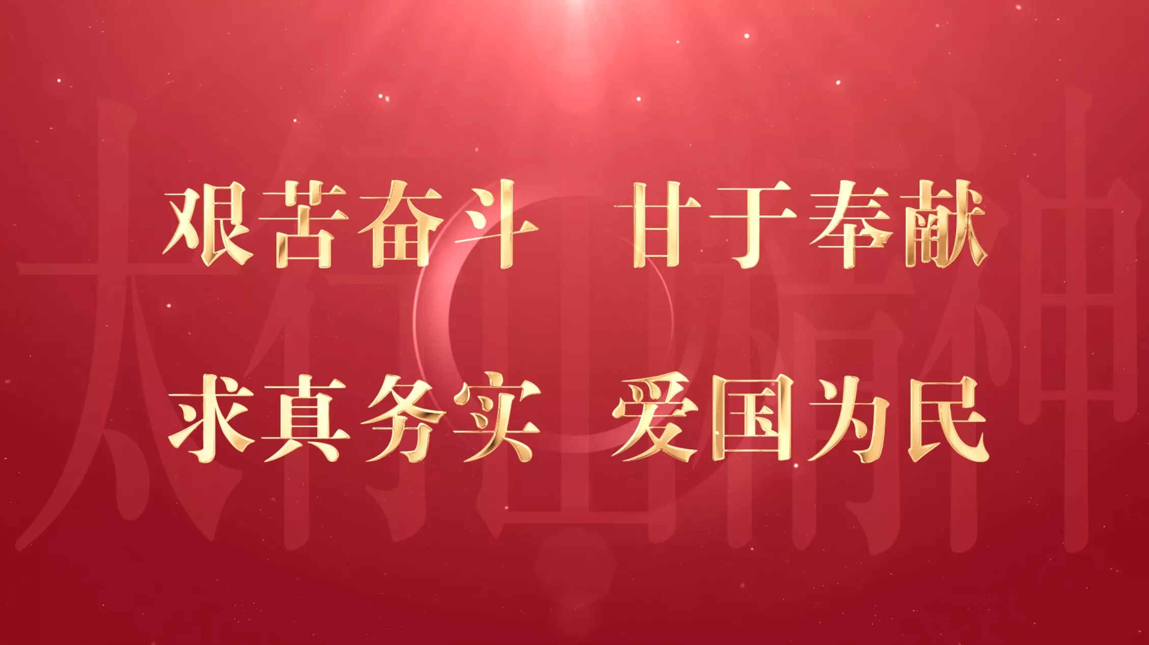魅力东方之根植燕赵四十载 沃野万里育栋梁