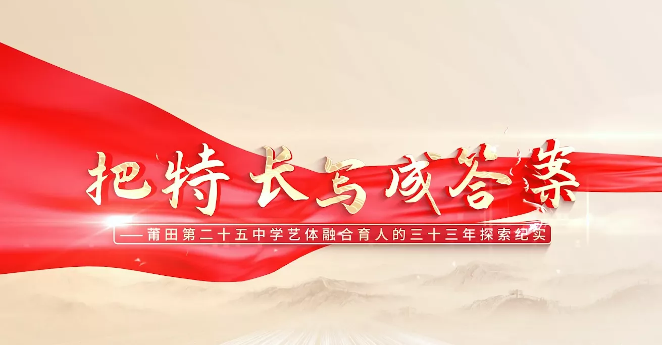 魅力东方之“把特长写成答案”
