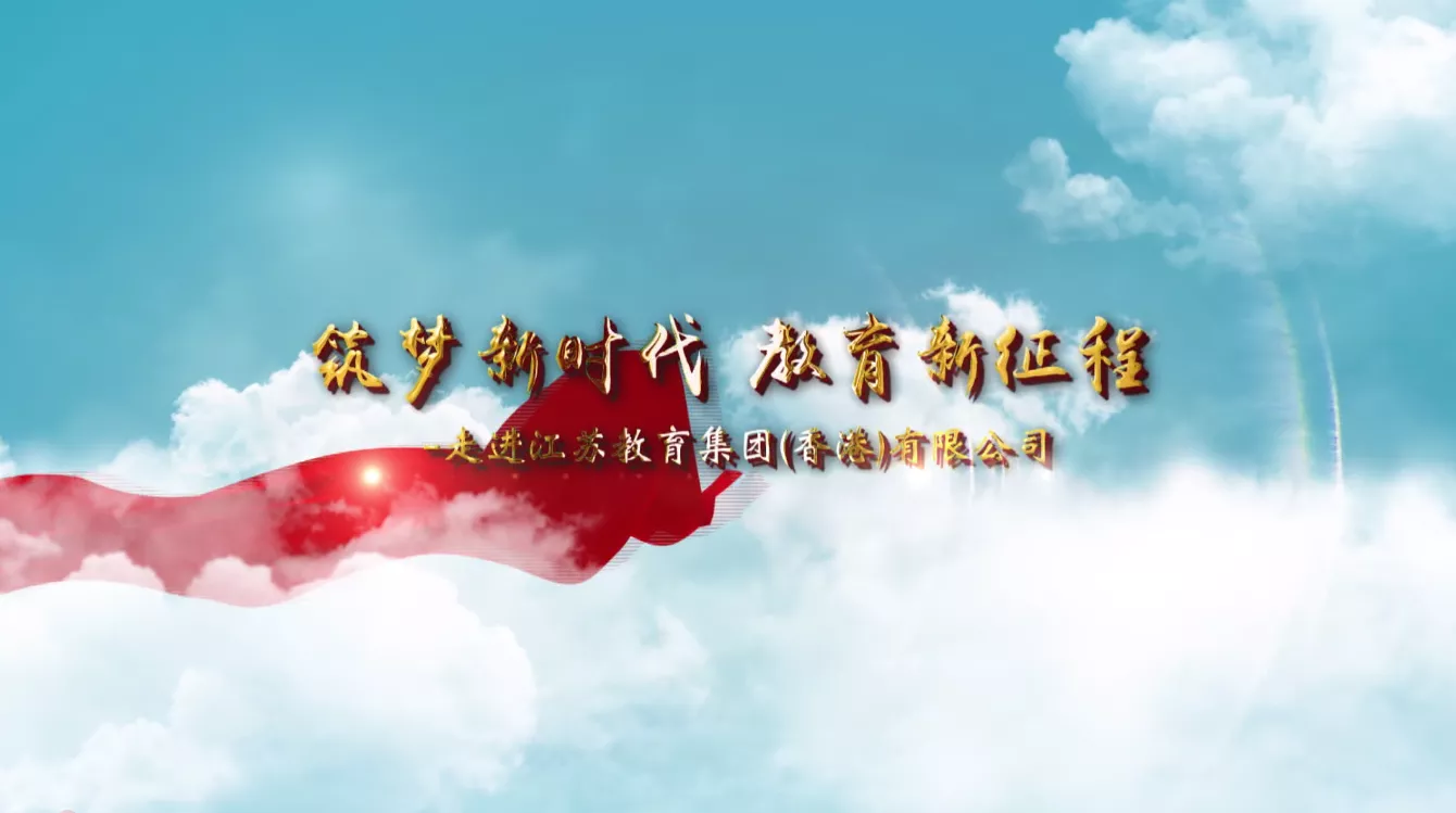 魅力中国之筑梦新时代 教育新征程