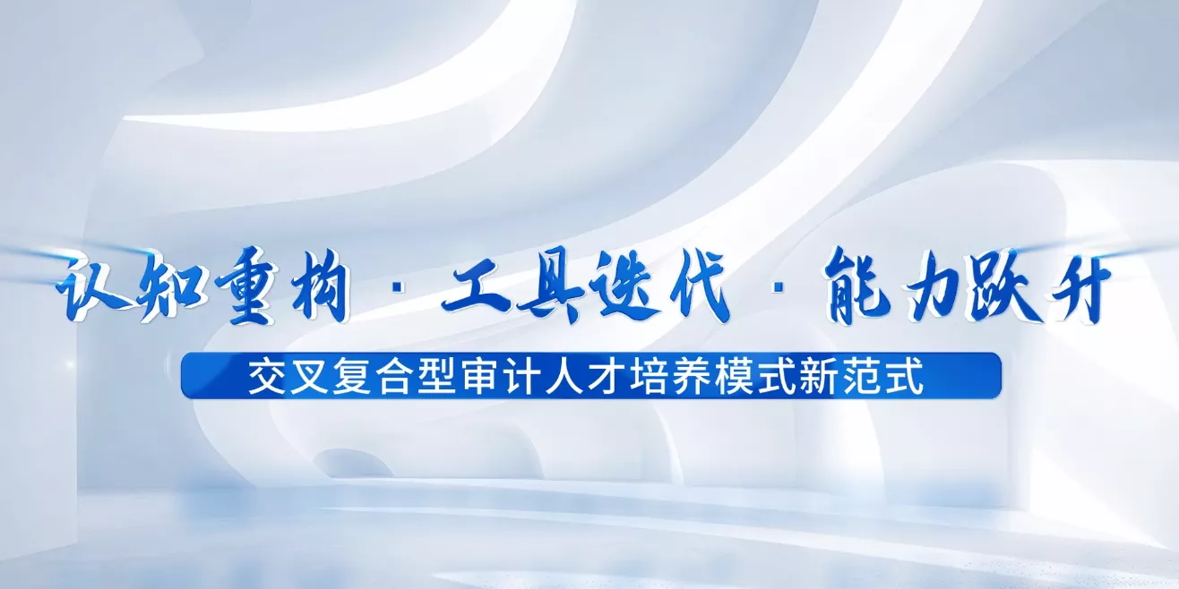 魅力东方之认知重构 工具迭代 能力跃升