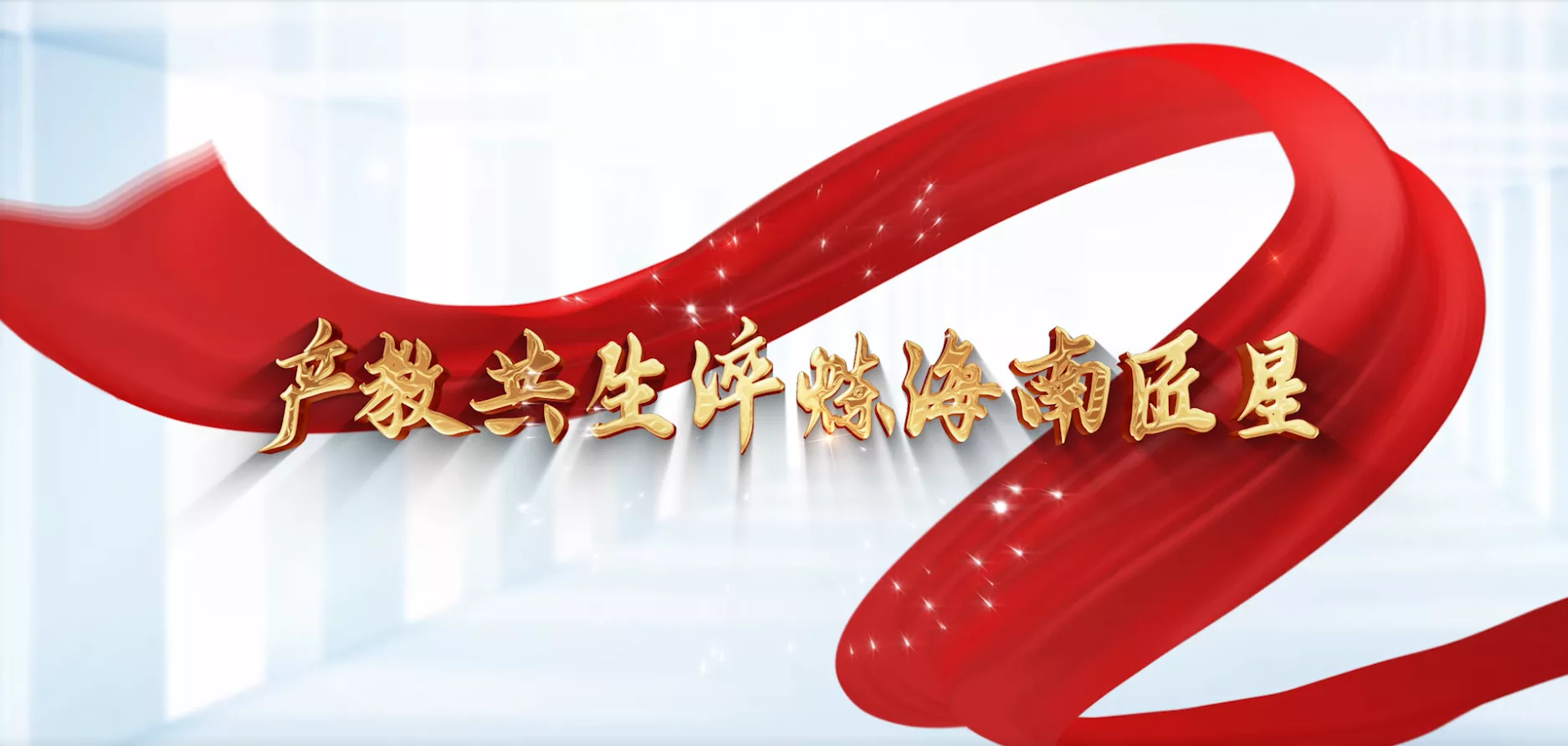 魅力东方之儋州市中等职业技术学校